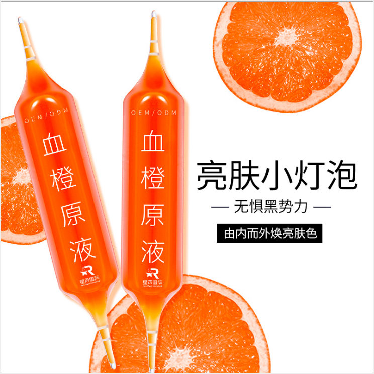  血橙精華原液OEM代加工