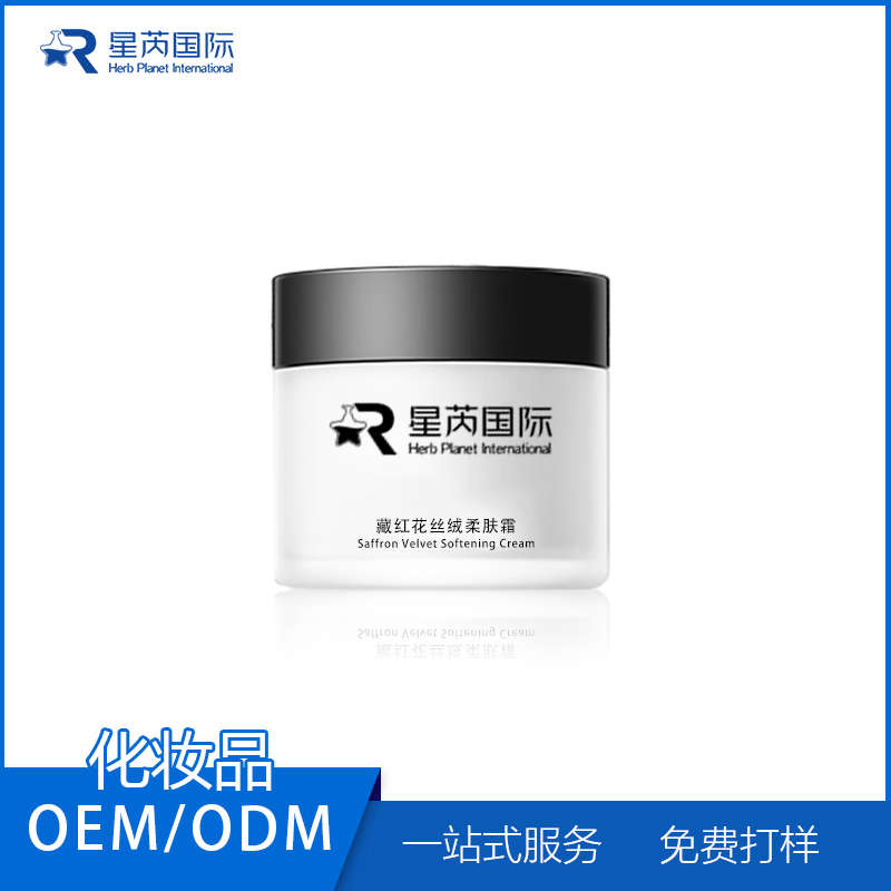 藏紅花祛紅血絲修護面霜OEM代加工 