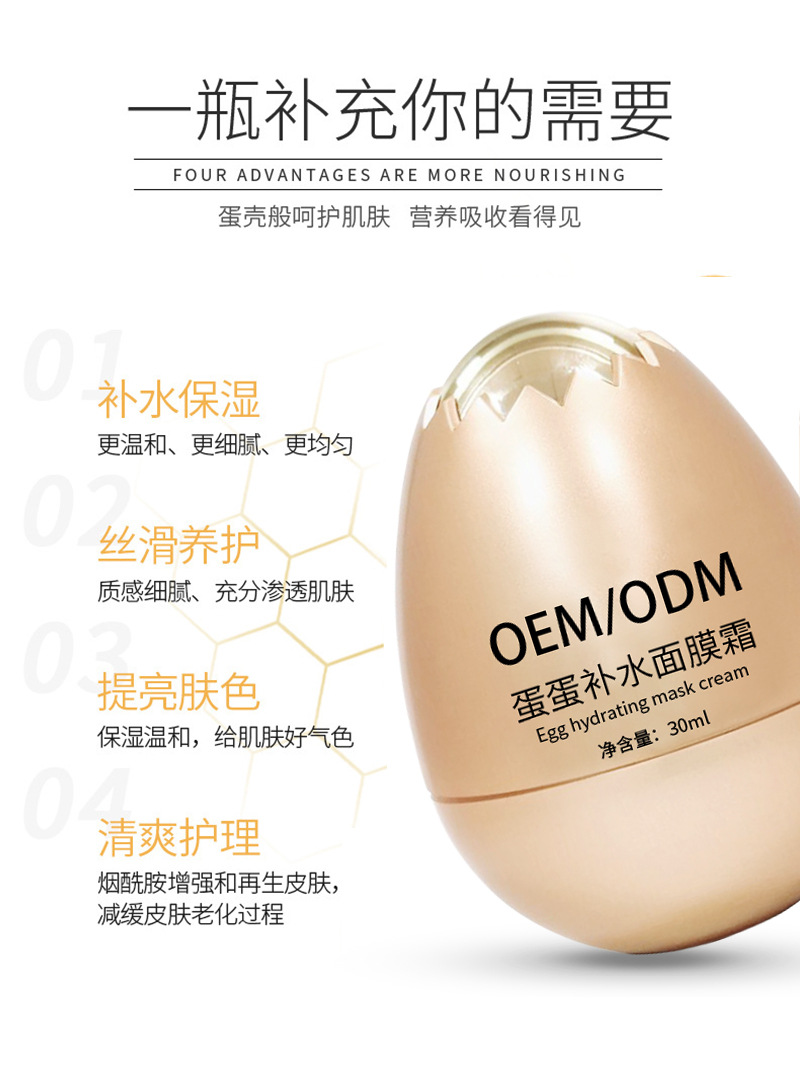 蛋蛋面膜OEM代加工