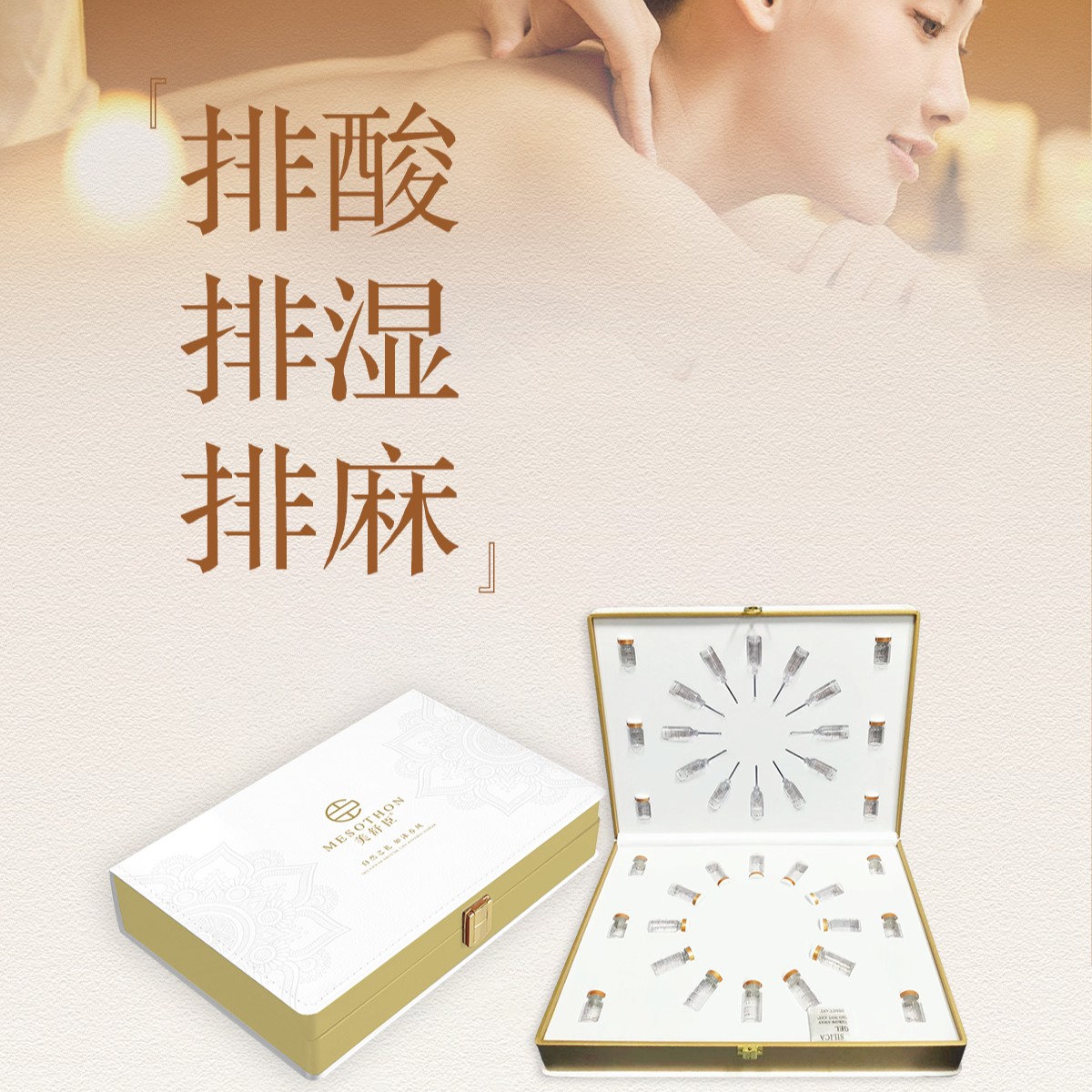 大健康養(yǎng)生身體護(hù)理產(chǎn)品排酸排濕排麻排毒貼牌代加工OEM定制