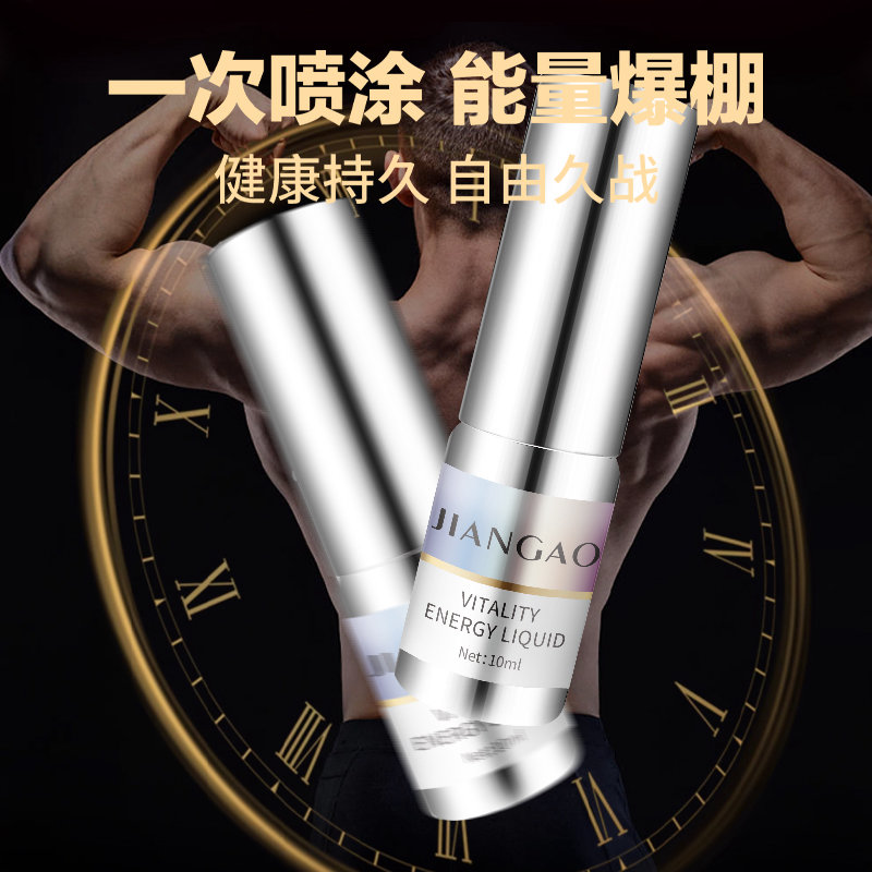 JIANGAO簡高元氣能量液男性延時噴霧現(xiàn)貨 可OEM貼牌代加工